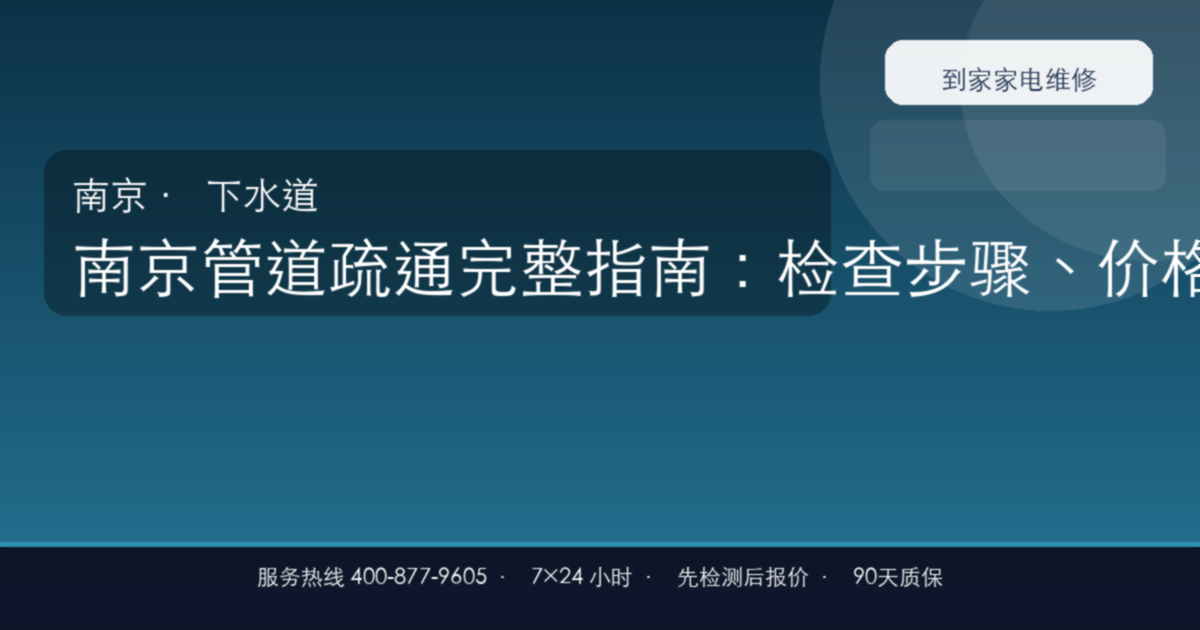 南京管道疏通上门维修