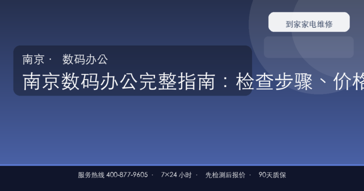 南京数码办公上门维修